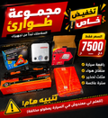 مجموعة طوارئ