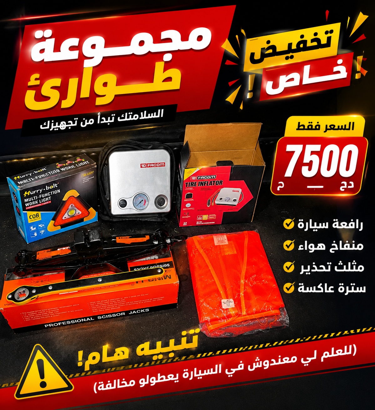 مجموعة طوارئ