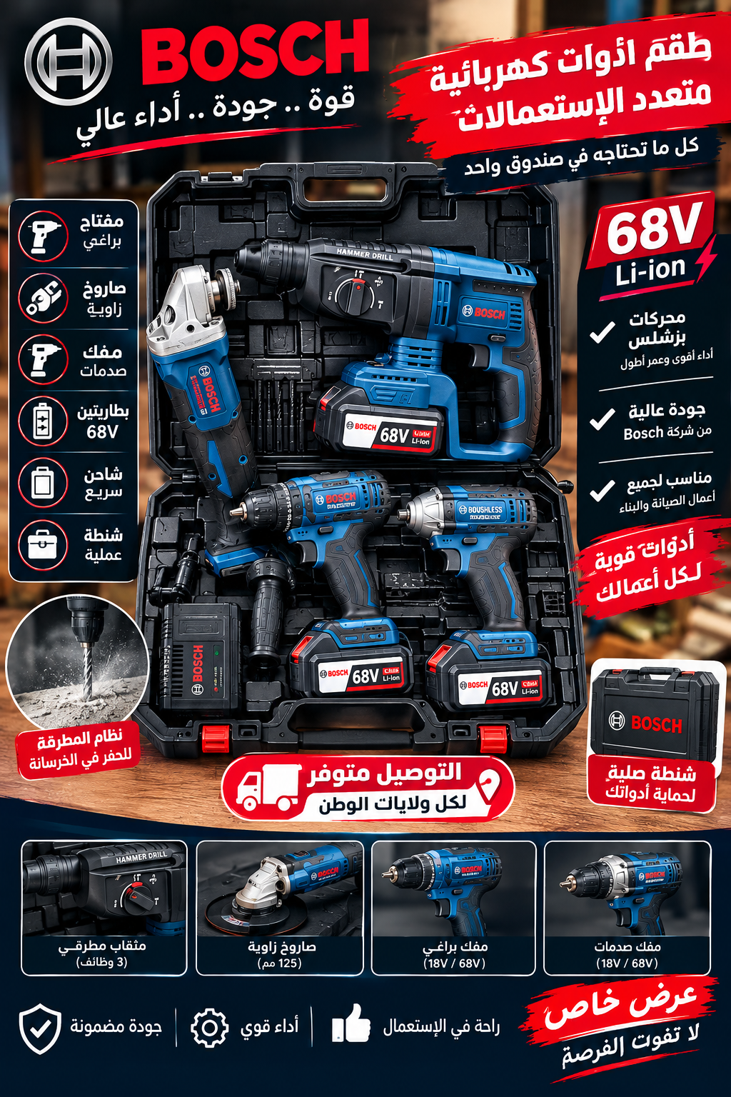 Pack BOSCH 4 أفضل سعر ✅